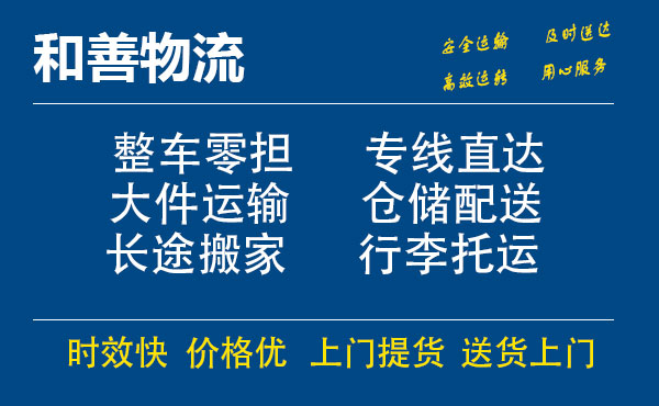 嘉善到港南物流专线-嘉善至港南物流公司-嘉善至港南货运专线